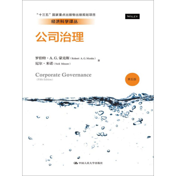 公司治理（第五版）/經濟科學譯叢 pdf epub mobi 下载