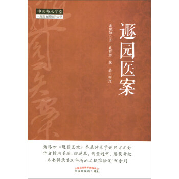遯園醫案 pdf epub mobi 下载