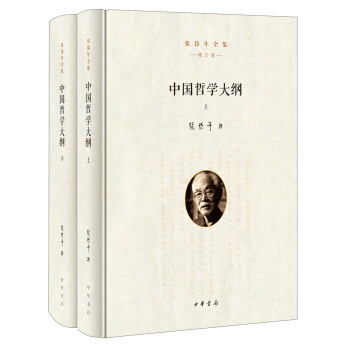 张岱年全集（增订版）：中国哲学大纲（套装共2册） pdf epub mobi 电子书 下载