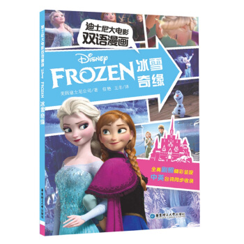 迪士尼大電影雙語漫畫.冰雪奇緣 pdf epub mobi 下载