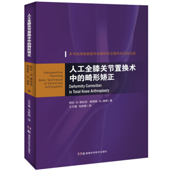 人工全膝關節置換術中的畸形矯正 [Deformity Correction in Total Knee Arthroplasty] pdf epub mobi 下载