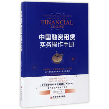 中国融资租赁实务操作手册 pdf epub mobi 电子书 下载