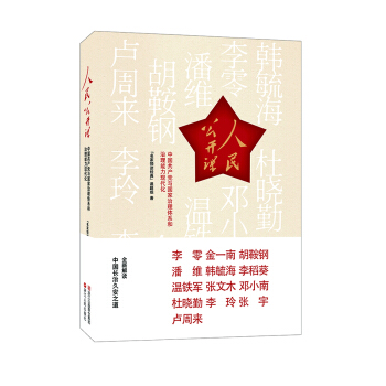 人民公开课：中国共产党与国家治理体系和治理能力现代化 pdf epub mobi 电子书 下载