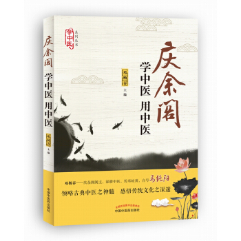 學中醫用中醫/“學中醫”係列叢書 pdf epub mobi 下载