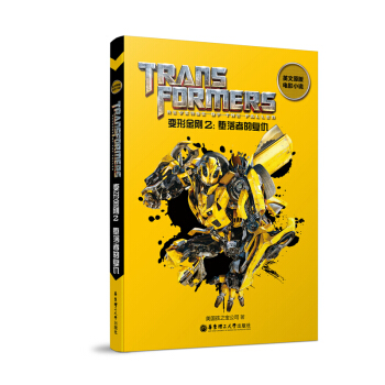 英文原版電影小說.變形金剛2：墮落者的復仇 Transformers: Revenge of t pdf epub mobi 下载