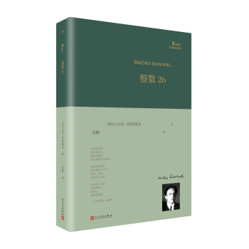 整数26/巴别塔诗典系列-精装本 pdf epub mobi 下载