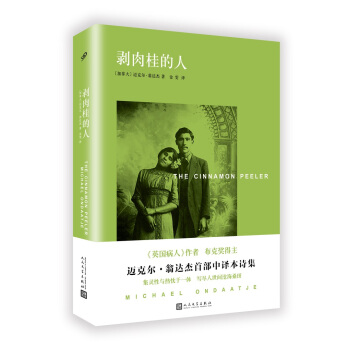迈克尔·翁达杰作品系列：剥肉桂的人（精装） pdf epub mobi 下载