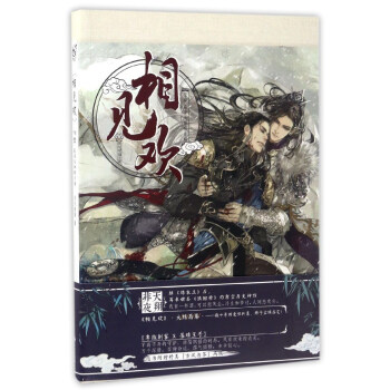 相見歡(下捲):暮海天鍾醉月殤
