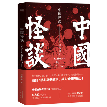 中国怪谈 pdf epub mobi 下载