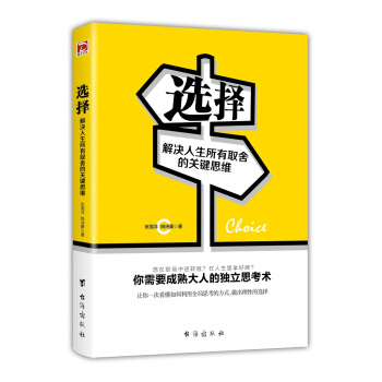 選擇：解決人生所有取捨的關鍵思維 pdf epub mobi 下载