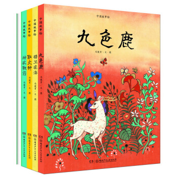 中國故事繪（套裝全5冊） [3-6歲] pdf epub mobi 下载