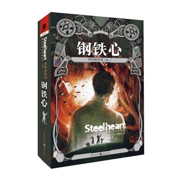 審判者傳奇.捲1：鋼鐵心 pdf epub mobi 電子書 下載