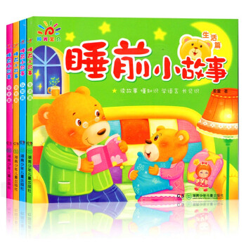 宝宝故事书 婴幼儿童话故事绘本图书籍 婴儿胎教故事 0-1-2-3岁儿童启蒙认知早教图画书
