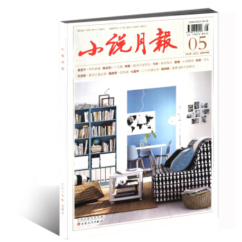 小說月報雜誌 2017年5月上總第449期 盛雋怡的午後時光