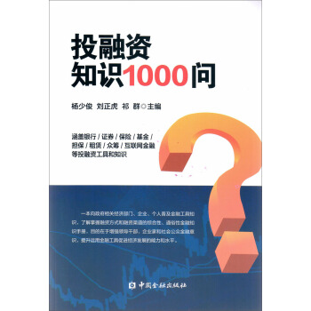 投融资知识1000问 pdf epub mobi 下载