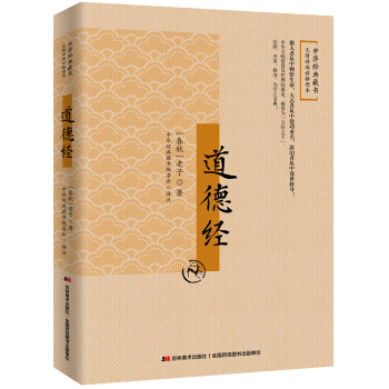 道德经：无障碍阅读插图本 pdf epub mobi 下载