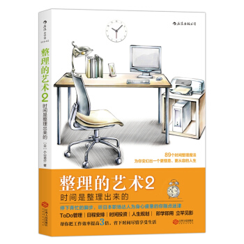 整理的藝術2：時間是整理齣來的 [Time Hacks！] pdf epub mobi 電子書 下載
