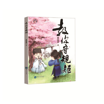 教你守規矩