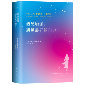 遇見瑜伽，遇見最好的自己 pdf epub mobi 電子書 下載