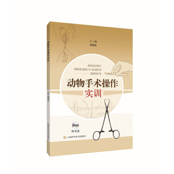 動物手術操作實訓 pdf epub mobi 下载