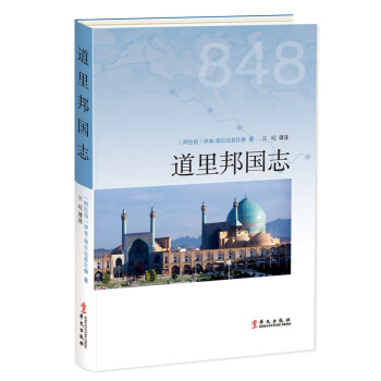 道里邦国志 pdf epub mobi 下载