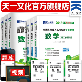 2018成人高考高升专科 成考教材+真题 语数英（理科）6本套 pdf epub mobi 电子书 下载