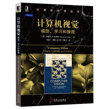 计算机视觉：模型、学习和推理/计算机科学丛书 [Computer Vision Models，Learning，and Inference] pdf epub mobi 下载