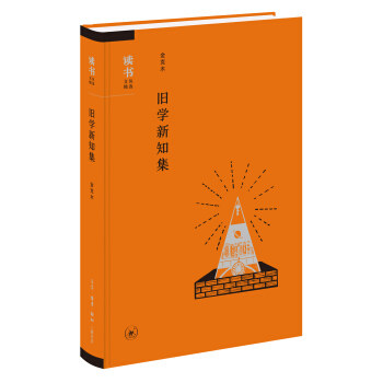 读书文丛精选：旧学新知集 pdf epub mobi 下载