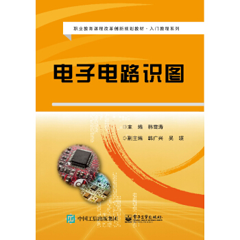 電子電路識圖 pdf epub mobi 下载