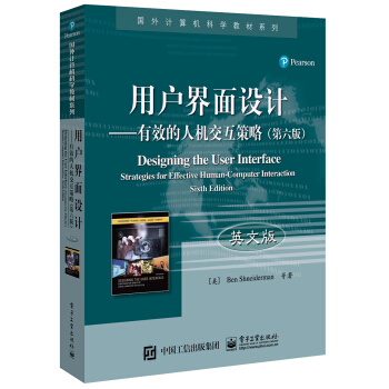 用户界面设计：有效的人机交互策略（第6版 英文版） [Designing the User Interface: Strategies for Effec] pdf epub mobi 下载