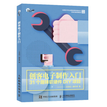 創客電子製作入門 pdf epub mobi 下载