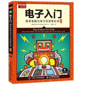 电子入门 简单电路与电子实验轻松学（全彩） pdf epub mobi 下载