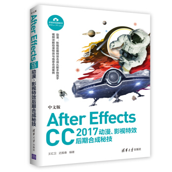 中文版After Effects CC 2017 動漫、影視特效後期閤成秘技 pdf epub mobi 電子書 下載