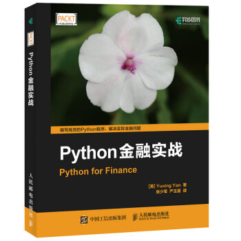 Python金融實戰 pdf epub mobi 下载