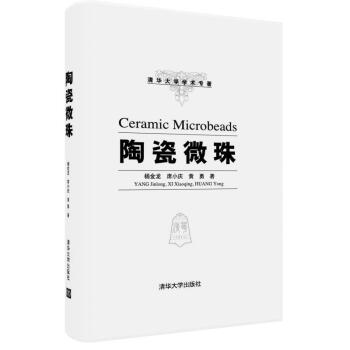 陶瓷微珠 pdf epub mobi 下载
