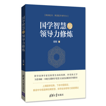 國學智慧與領導力修煉 pdf epub mobi 電子書 下載