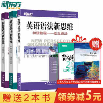 包郵《英語語法新思維》初級+中級+高級 張滿勝 新東方暢銷10餘年經典語法書 pdf epub mobi 下载