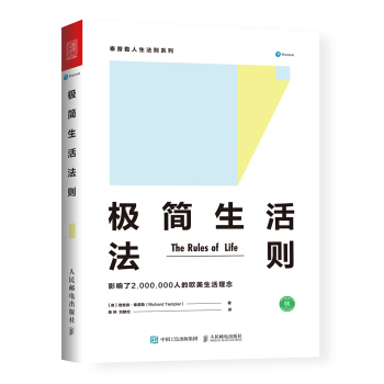 极简生活法则 [The rules life] pdf epub mobi 电子书 下载
