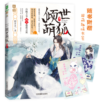 意林幻青春系列--倾世萌狐1 pdf epub mobi 下载