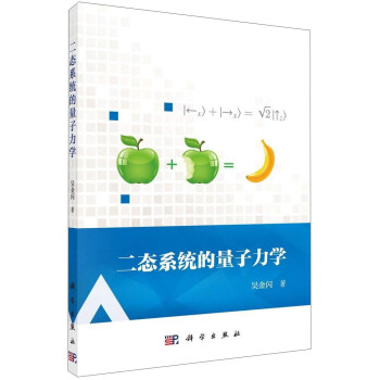 二态系统的量子力学 pdf epub mobi 电子书 下载
