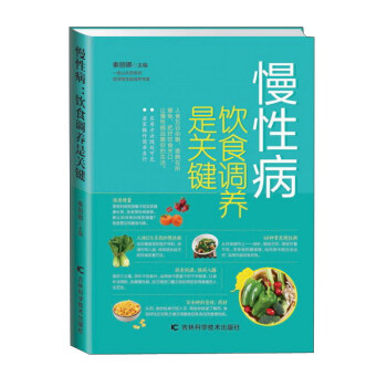 慢性病 飲食調養是關鍵 pdf epub mobi 下载