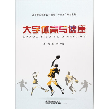 大学体育与健康 pdf epub mobi 下载