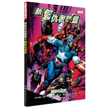新复仇者联盟3：秘密与谎言 [The New Avengers 3: Secret And Lies] pdf epub mobi 下载