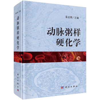 动脉粥样硬化学 pdf epub mobi 下载