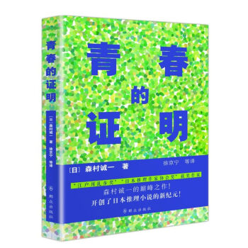 青春的證明 pdf epub mobi 下载