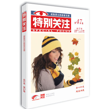 特别关注 第47卷（总第211-213期） pdf epub mobi 下载