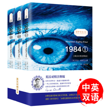 一九八四(1984) 喬治奧威爾動物莊園比肩之作雙語讀物世界名著小說-振宇書蟲(套裝全3冊)（英漢對照注釋版） pdf epub mobi 下载