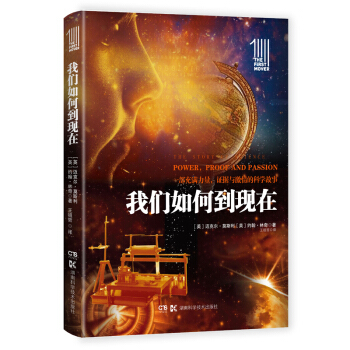 第一推動叢書 插圖本:我們如何到現在 [The Story of Science] pdf epub mobi 下载