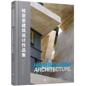 著名建筑事务所系列 哈里里建筑设计作品集 pdf epub mobi 电子书 下载
