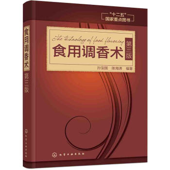 食用調香術（第三版） pdf epub mobi 下载